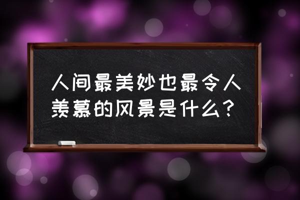 加州黄金海岸一号公路旅游攻略 人间最美妙也最令人羡慕的风景是什么? 加州黄金海岸一号公路旅游攻略 人间最美妙也最令人羡慕的风景是什么?