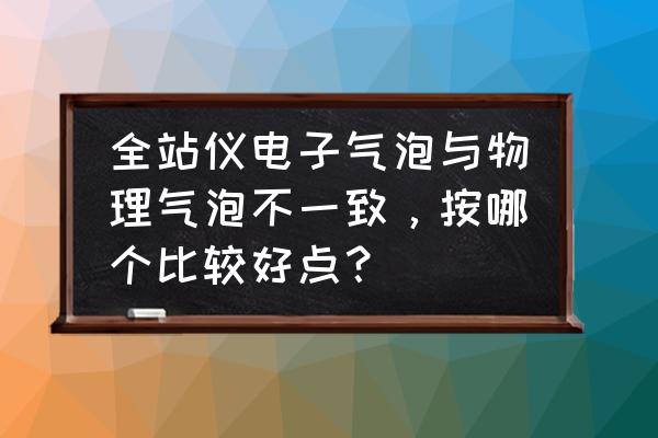 ug波形弹簧建模 全站仪电子气泡与物理气泡不一致,按哪个比较好点? ug波形弹簧建模 全站仪电子气泡与物理气泡不一致,按哪个比较好点?